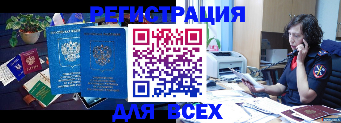 временная регистрация недорого в Апрелевке